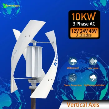 Ветрогенератор мощностью 10 кВт 10000 Вт 12 В 24 В 48 В с вертикальной осью на магнитной подвеске высокого напряжения с гибридным контроллером заряда для домашнего использования
