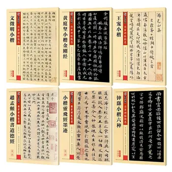Тетрадь для рукописного ввода кистью Cao Quanbei Официальный сценарий Тетрадь для каллиграфии на китайском языке Zhi Yongzhen Wang Xizhi Running Script Book