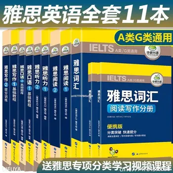11 книг, материалы для тестирования IELTS, Книги по английскому языку, Учебник для самостоятельного изучения лексики, чтение книг, подлинные книги на иностранных языках Huayan