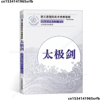 1 Книга, улучшите свое здоровье и физическую форму с помощью китайского ушу: меч тайцзи и других книг по боевым искусствам