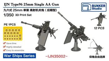 Бункер IJN35002 1/350 Масштаб IJN Type96 25 мм Одиночный пистолет типа АА (поздняя версия)
